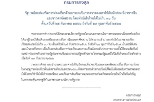 การยกเว้นการตรวจลงตราให้กับนักท่องเที่ยวชาวจีน และชาวคาซัคสถาน โดยพำนักในไทยได้ไม่เกิน 30 วันตั้งแต่วันที่ 25 กันยายน 2566 ถึงวันที่ 29 กุมภาพันธ์ 2567